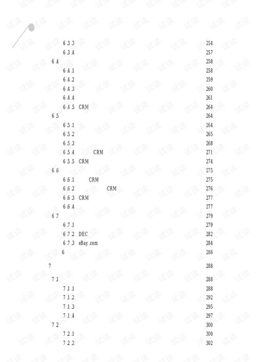 网络营销应用与策划 从策略到实践的全面指南