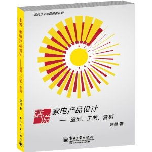 家电产品设计、造型、工艺与营销 甲虎网一站式图书批发平台的网络营销策划